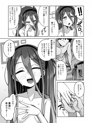 [骸骨のスペアリブ (クロハガネ)] ARIS in wonderland (ブルーアーカイブ) [DL版]_53