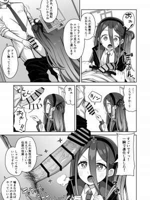 [骸骨のスペアリブ (クロハガネ)] ARIS in wonderland (ブルーアーカイブ) [DL版]_15