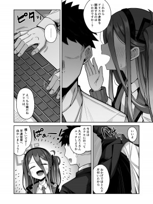 [骸骨のスペアリブ (クロハガネ)] ARIS in wonderland (ブルーアーカイブ) [DL版]_34