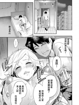 [宮原歩] 100日後に寝取られる彼女 [DL版] [個人翻譯]_109