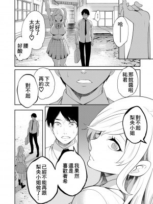 [宮原歩] 100日後に寝取られる彼女 [DL版] [個人翻譯]_182