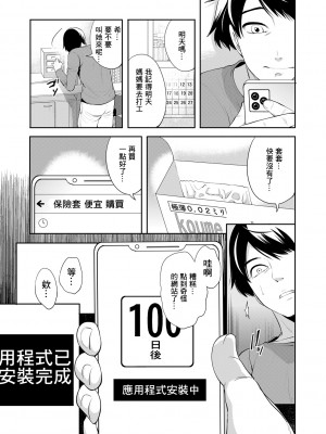 [宮原歩] 100日後に寝取られる彼女 [DL版] [個人翻譯]_011