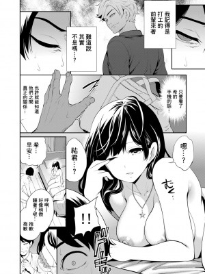 [宮原歩] 100日後に寝取られる彼女 [DL版] [個人翻譯]_044