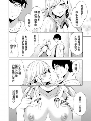 [宮原歩] 100日後に寝取られる彼女 [DL版] [個人翻譯]_054