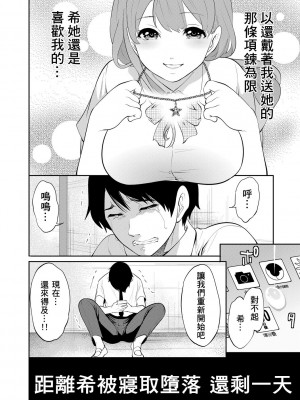 [宮原歩] 100日後に寝取られる彼女 [DL版] [個人翻譯]_162