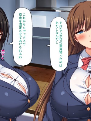 [ミミズサウザンド] 弟のムラムラチンポをお世話するのはお姉ちゃん達の役目です！_253