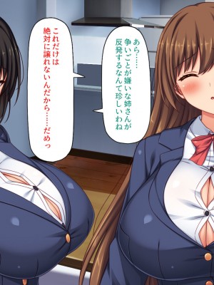 [ミミズサウザンド] 弟のムラムラチンポをお世話するのはお姉ちゃん達の役目です！_251