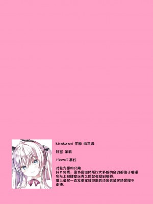 [きのこのみ (kino)] 放課後♡バニーガール [甜族星人出资x一只麻利的鸽子汉化] [DL版]_16