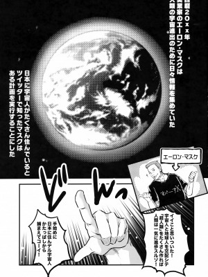 (C101) [HIGH RISK REVOLUTION (あいざわひろし)] 絶倫なやつら エーロン・マスクの野望 (うる星やつら)_02