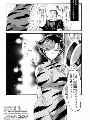 (C101) [HIGH RISK REVOLUTION (あいざわひろし)] 絶倫なやつら エーロン・マスクの野望 (うる星やつら)_17