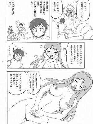 (COMIC1☆21) [やすりん堂 (安麟太郎)] 初めて...だっちゃ (うる星やつら)_2