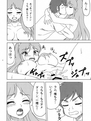 (COMIC1☆21) [やすりん堂 (安麟太郎)] 初めて...だっちゃ (うる星やつら)_6