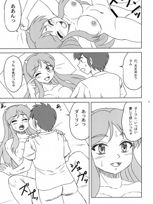 (COMIC1☆21) [やすりん堂 (安麟太郎)] 初めて...だっちゃ (うる星やつら)_5