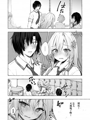 [きのこのみ (konomi)] ギャルゆいなちゃんとえっち4 -片思いの彼女がボクに赤面!？- [绅士仓库汉化] [DL版]_08