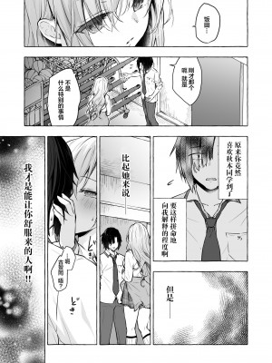 [きのこのみ (konomi)] ギャルゆいなちゃんとえっち4 -片思いの彼女がボクに赤面!？- [绅士仓库汉化] [DL版]_15