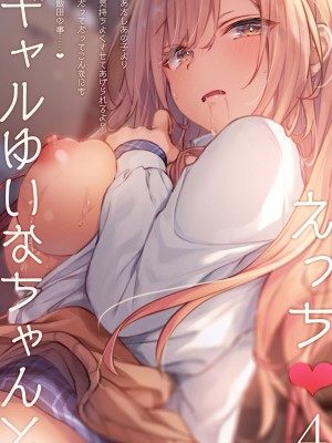 [きのこのみ (konomi)] ギャルゆいなちゃんとえっち4 -片思いの彼女がボクに赤面!？- [绅士仓库汉化] [DL版]_29