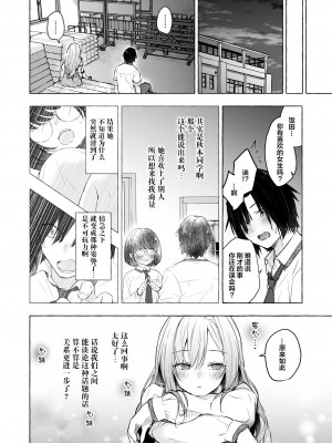 [きのこのみ (konomi)] ギャルゆいなちゃんとえっち4 -片思いの彼女がボクに赤面!？- [绅士仓库汉化] [DL版]_24
