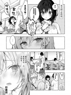 [きのこのみ (konomi)] ギャルゆいなちゃんとえっち4 -片思いの彼女がボクに赤面!？- [绅士仓库汉化] [DL版]_07