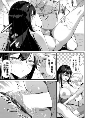 [クルー] 隣の魔女に気をつけろ! (COMIC BAVEL 2023年5月号) [中国翻訳] [DL版]_15