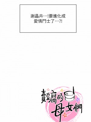 賣豆腐的母女們 48-49話_48_14