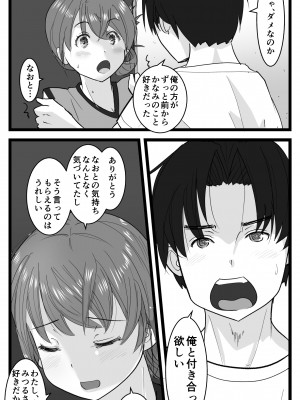 [はととむぎ (大嶋鳩)] NTR要請～ネトラレ性癖のドS兄から幼馴染を奪い取る！_037