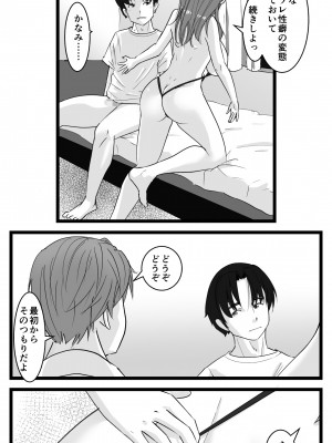 [はととむぎ (大嶋鳩)] NTR要請～ネトラレ性癖のドS兄から幼馴染を奪い取る！_019