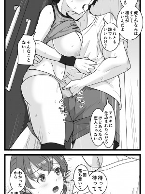 [はととむぎ (大嶋鳩)] NTR要請～ネトラレ性癖のドS兄から幼馴染を奪い取る！_039