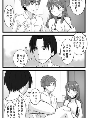 [はととむぎ (大嶋鳩)] NTR要請～ネトラレ性癖のドS兄から幼馴染を奪い取る！_007