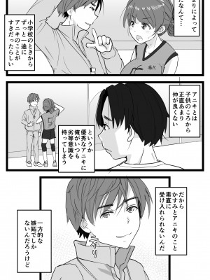 [はととむぎ (大嶋鳩)] NTR要請～ネトラレ性癖のドS兄から幼馴染を奪い取る！_004