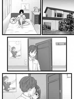 [はととむぎ (大嶋鳩)] NTR要請～ネトラレ性癖のドS兄から幼馴染を奪い取る！_060