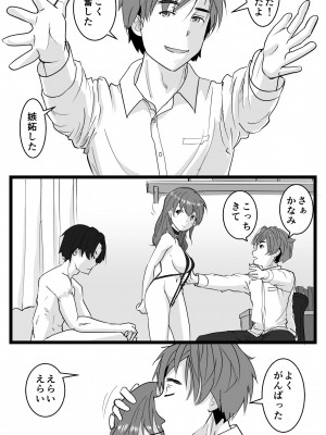 [はととむぎ (大嶋鳩)] NTR要請～ネトラレ性癖のドS兄から幼馴染を奪い取る！_030