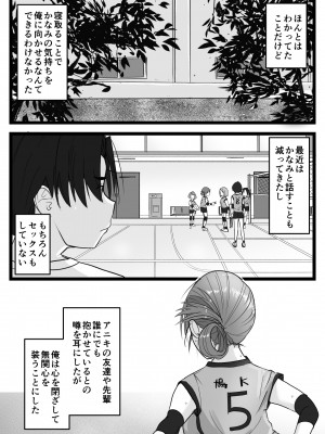 [はととむぎ (大嶋鳩)] NTR要請～ネトラレ性癖のドS兄から幼馴染を奪い取る！_053