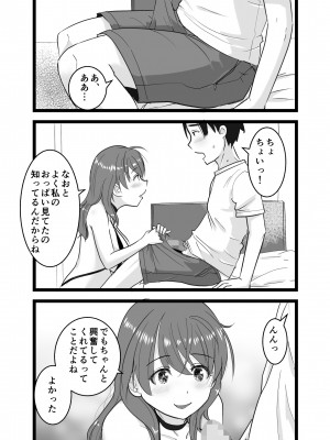 [はととむぎ (大嶋鳩)] NTR要請～ネトラレ性癖のドS兄から幼馴染を奪い取る！_014