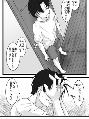 [はととむぎ (大嶋鳩)] NTR要請～ネトラレ性癖のドS兄から幼馴染を奪い取る！_034