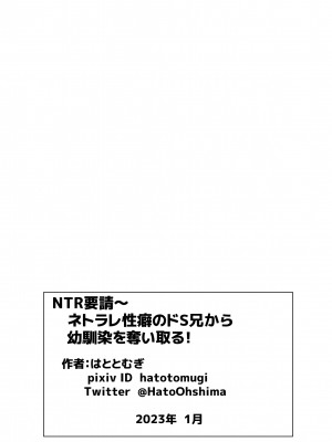 [はととむぎ (大嶋鳩)] NTR要請～ネトラレ性癖のドS兄から幼馴染を奪い取る！_054