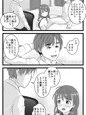 [はととむぎ (大嶋鳩)] NTR要請～ネトラレ性癖のドS兄から幼馴染を奪い取る！_018