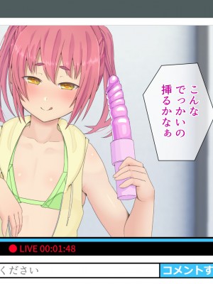 [村の生き残り] メスガキライブストリーマー ロリビッチによる過激配信オフパコ三昧 [文字あり]_019