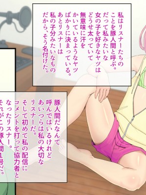 [村の生き残り] メスガキライブストリーマー ロリビッチによる過激配信オフパコ三昧 [文字あり]_014