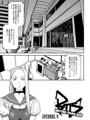 [研そうげん] BETTER THAN SEX【FANZA限定特典付き】_074