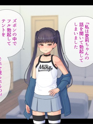 [村の生き残り] 片っ端から男を喰っていくロリビッチなメスガキを私はわからせることが出来るだろうか？ [文字あり]_119