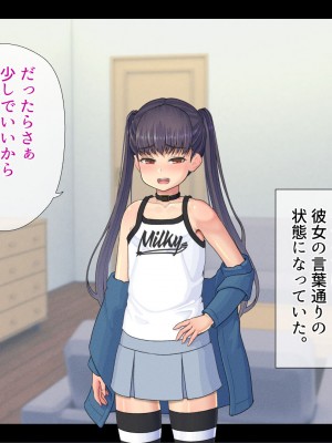 [村の生き残り] 片っ端から男を喰っていくロリビッチなメスガキを私はわからせることが出来るだろうか？ [文字あり]_120