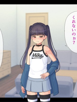 [村の生き残り] 片っ端から男を喰っていくロリビッチなメスガキを私はわからせることが出来るだろうか？ [文字あり]_118