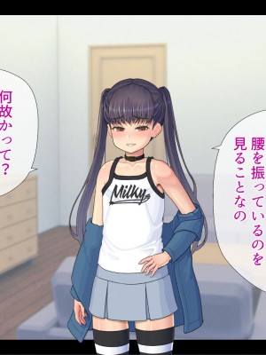 [村の生き残り] 片っ端から男を喰っていくロリビッチなメスガキを私はわからせることが出来るだろうか？ [文字あり]_122