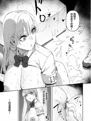 [マンダラ流星群 (シグノマンダラ)] 日直はマイクロビキニで～スケベなカッコで性処理活動～ +Pixiv Fanbox [葱鱼个人汉化]_011