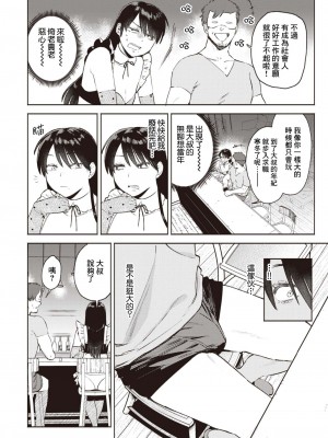 [イゲドアハ] 見つけた！私の王子様 (COMIC 快楽天ビースト 2023年2月号) [刀刃汉化组] [DL版]_06