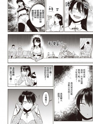 [イゲドアハ] 見つけた！私の王子様 (COMIC 快楽天ビースト 2023年2月号) [刀刃汉化组] [DL版]_04