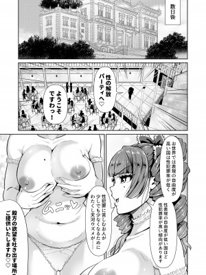 [トミヒロ、] オナホになりたいお嬢様 -SEX Saves the World- Scene5_02