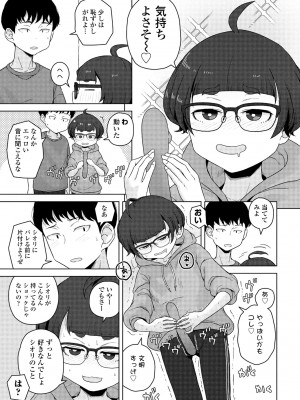 COMIC 桃姫DEEPEST Vol. 3 [DL版]_383