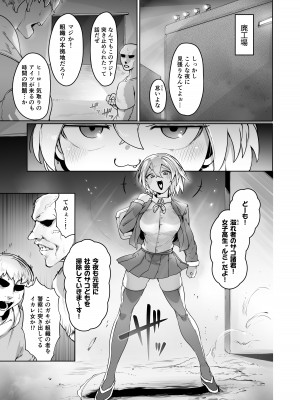 [EroRhythm (にわリズム)] 機巧JKルミ ―任務失敗・種付けBAD END―_02