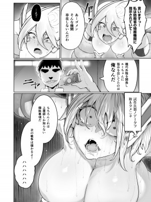 [EroRhythm (にわリズム)] 機巧JKルミ ―任務失敗・種付けBAD END―_43